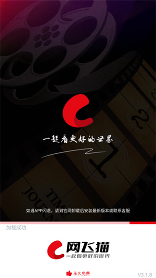 网飞猫官网下载 - 2026最新版影视追剧APP Hero图